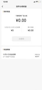 旺小哥视频号薅广告分成项目，年前偏门小玩法，次日出结果，单号单天500+元【有时效性】-沐风资源库