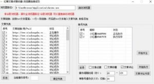 【全网首发】小红书全自动评论区截流机！无需手机，可同时运行10000个账号【揭秘】-沐风资源库