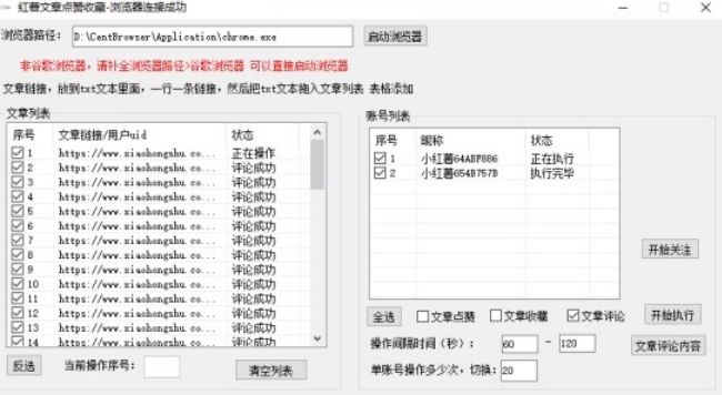 【全网首发】小红书全自动评论区截流机！无需手机，可同时运行10000个账号【揭秘】-沐风资源库