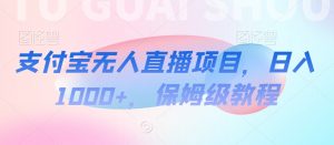 【蓝海项目】抖音途游切片实测一星期收入5000+0粉可玩长期稳定【揭秘】-沐风资源库