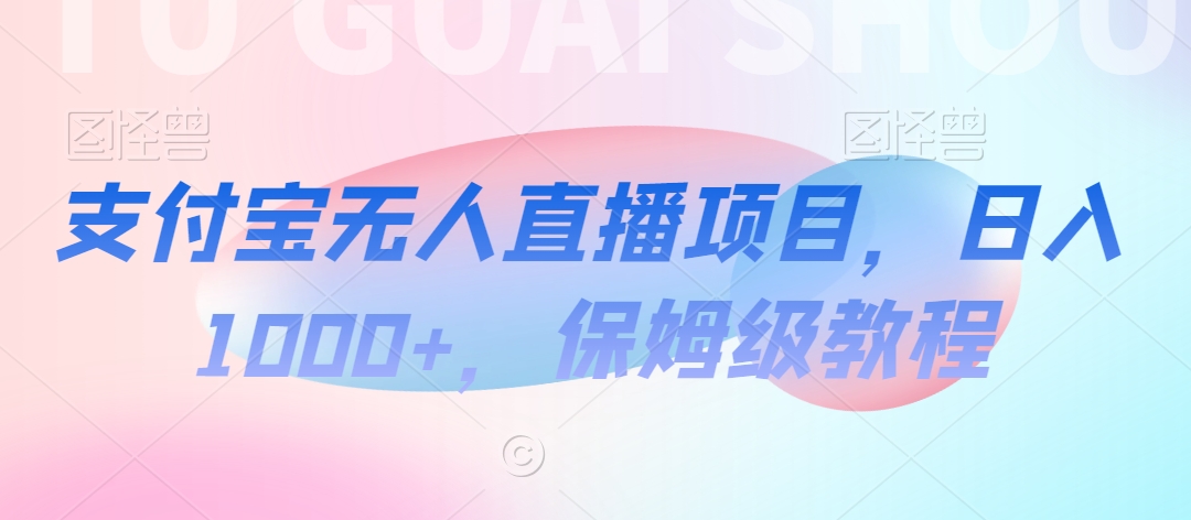 【蓝海项目】抖音途游切片实测一星期收入5000+0粉可玩长期稳定【揭秘】-沐风资源库