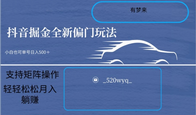 全新抖音倔金项目5.0，小白在家即可轻松操作，单号日入500+支持矩阵操作-沐风资源库