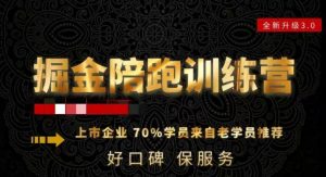 180天全程陪跑训练营：各行业案例深入解析，短视频账号全案操盘，直播人货场全方面讲解，付费投流推广实操经验-沐风资源库