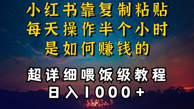 小红书做养发护肤类博主，10分钟复制粘贴，就能做到日入1000+，引流速度也超快，长期可做【揭秘】-沐风资源库