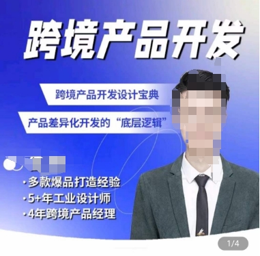 佳荣·跨境产品开发宝典-CMF基础课，​跨境产品开发设计宝典，产品差异化开发的底层逻辑-沐风资源库