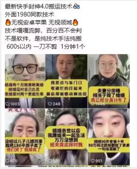 最新快手封神4.0搬运技术，收费1980的技术，无视安卓苹果 ，无视领域【揭秘】-沐风资源库