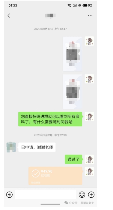 私域搞钱月入三万【小学教辅资料项目】，新手小白从零开始变现陪跑第一期-沐风资源库