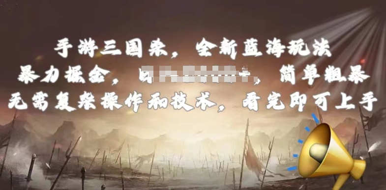 手游三国杀最新蓝海玩法，简单粗暴，无需复杂的操作和技术，看完即可上手【揭秘】-沐风资源库