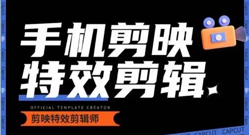 0基础学汽车丝滑炫酷摄影教学，手机剪映特效剪辑-沐风资源库