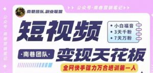 短视频变现天花板快手磁力万合掘金，3天千粉，7天万粉，独家过原创搬运技术，一刀不剪-沐风资源库