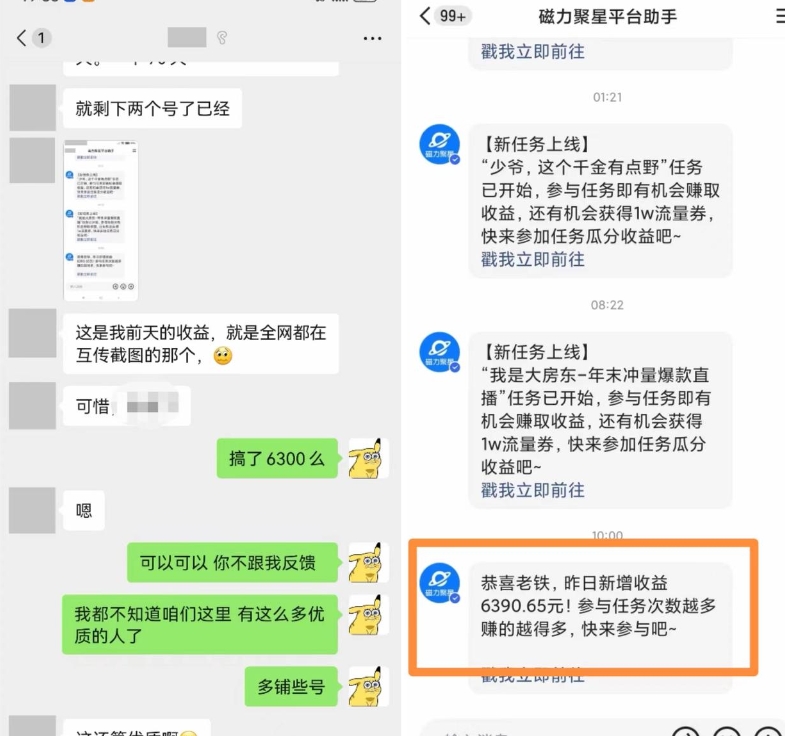快手男粉无人直播，单号最高一天6000+，新一波吃大肉的机会真的来了-沐风资源库