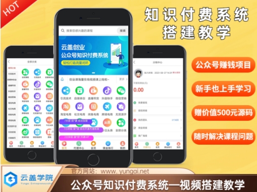 价值600元2024公众号知识付费搭建教学，全部为实操步骤，无纯废话-沐风资源库
