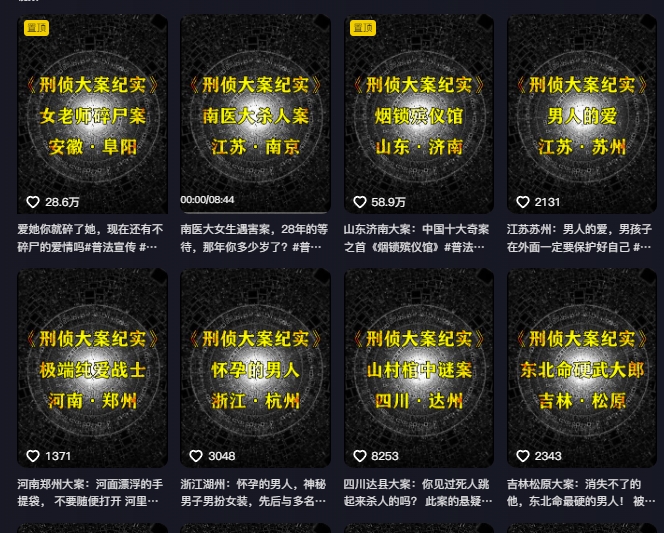 大案纪实解说课，2024年最新抖音大案教学教程-沐风资源库