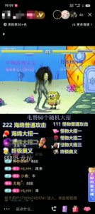 海绵宝宝格斗对战无人直播，无脑玩法，简单上手，日入500+【揭秘】-沐风资源库