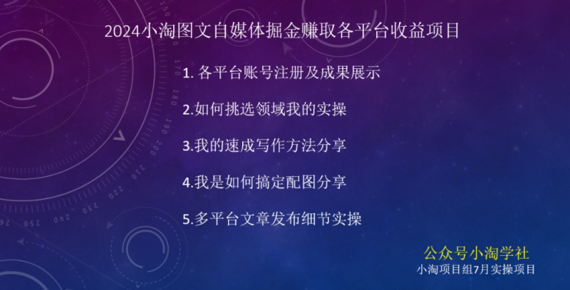2024图文自媒体掘金赚取各平台收益项目，长期正规稳定-沐风资源库
