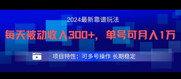 2024最新得物靠谱玩法,每天被动收入300+,单号可月入1万,可多号操作【揭秘】-沐风资源库
