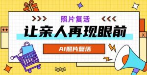 AI复活照片，亲人再现眼前：让你的照片秒变视频详细教程-沐风资源库