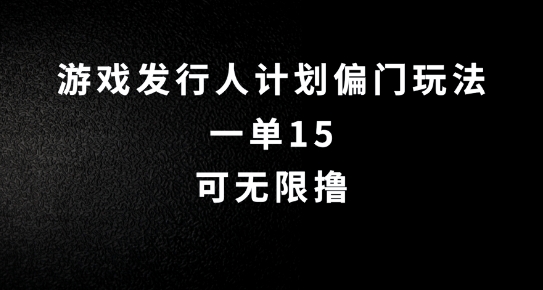 抖音无脑搬砖玩法拆解，一单15.可无限操作，限时玩法，早做早赚【揭秘】-沐风资源库