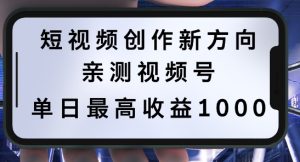 短视频创作新方向，历史人物自述，可多平台分发 ，亲测视频号单日最高收益1k【揭秘】-沐风资源库