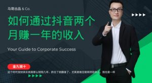 金九银十，如何通过抖音两个月赚一年的收入，兼职创业闷声赚钱，捡钱时机速度搞起【揭秘】-沐风资源库