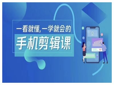 抖音手机剪辑运营变现课，一看就懂，一学就会的-沐风资源库