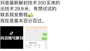 9.21抖音最新解封禁言操作，新口子，嘎嘎新，自测-沐风资源库