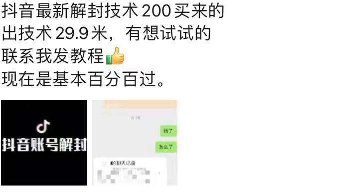 9.21抖音最新解封禁言操作，新口子，嘎嘎新，自测-沐风资源库