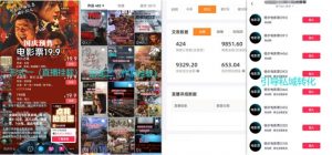 电影票小程序挂载_蹭新电影热度+后续流量延伸【揭秘】-沐风资源库