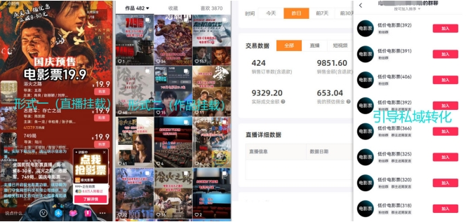 电影票小程序挂载_蹭新电影热度+后续流量延伸【揭秘】-沐风资源库