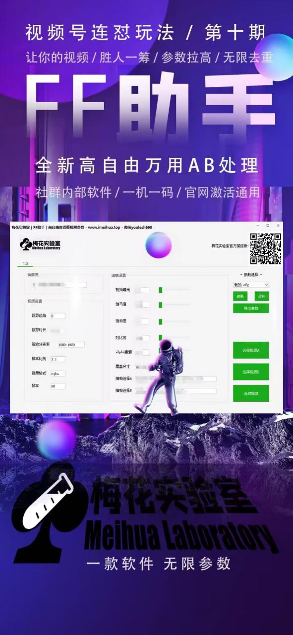 梅花实验室社群专享课视频号连怼玩法第十期课程+第二部分-FF助手全新高自由万能爆闪AB处理-沐风资源库