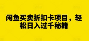 全网独家抖音引流，轻松日引300+精准创业粉【揭秘】-沐风资源库