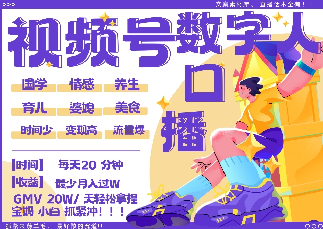 蝴蝶号数字人暴力起号，AI改写文案，再也不用费劲录口播， 每天20分钟，流量火爆日入破W轻松拿捏-沐风资源库