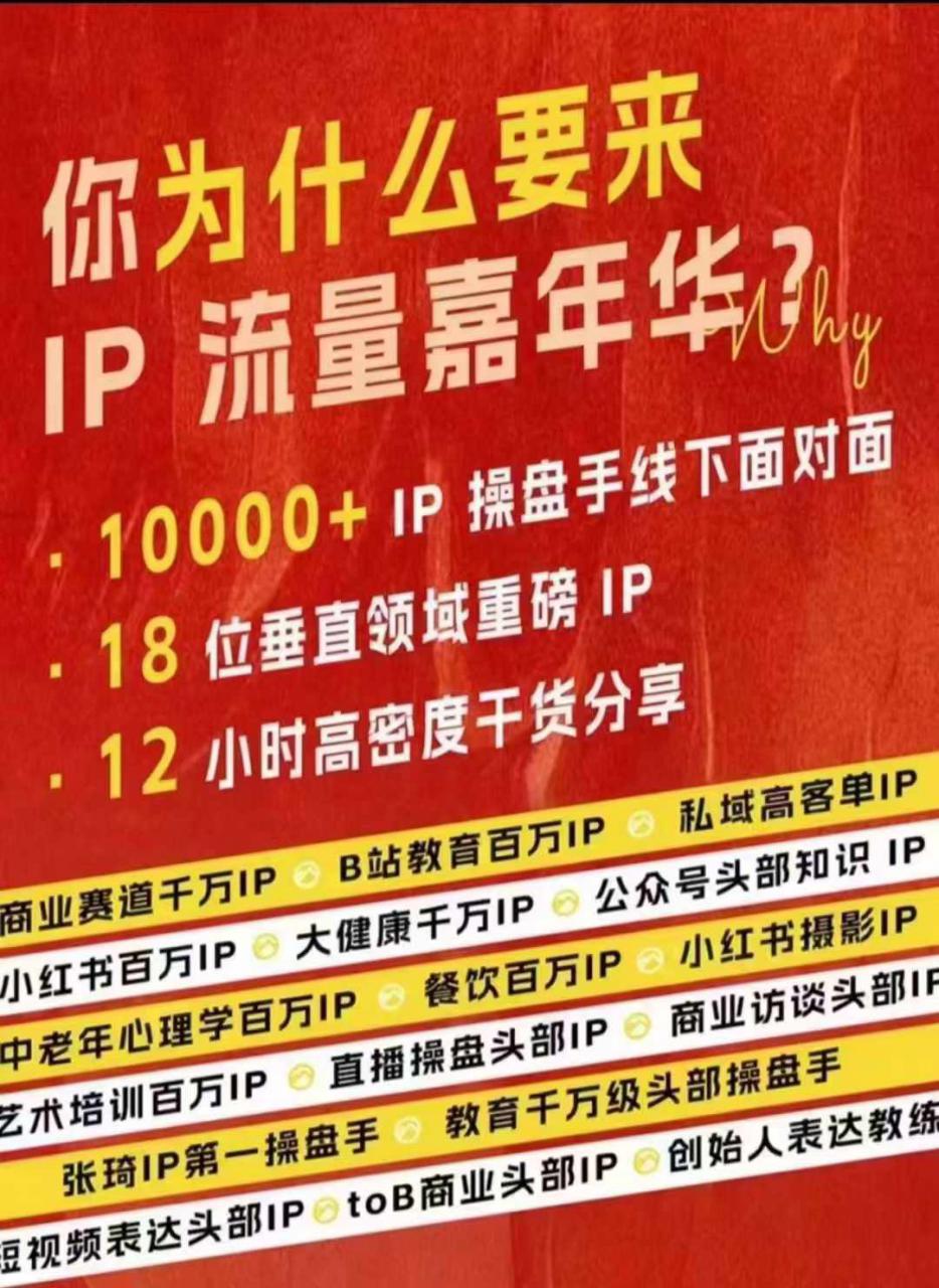 群响IP流量嘉年华，​现场视频+IP江湖2024典藏版PPT-沐风资源库