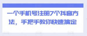 全域流量卡推广，一单利润三位数，0投入，小白轻松上万-沐风资源库