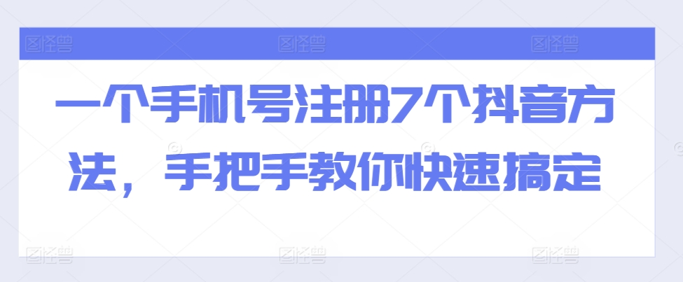 全域流量卡推广，一单利润三位数，0投入，小白轻松上万-沐风资源库