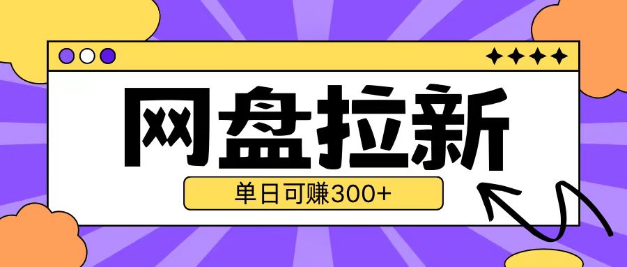 最新UC网盘拉新玩法2.0，云机操作无需真机单日可自撸3张【揭秘】-沐风资源库