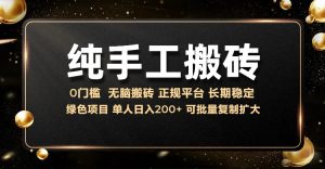 纯手工无脑搬砖，话费充值挣佣金，日入200+绿色项目长期稳定【揭秘】-沐风资源库