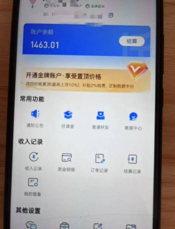 新手小白无脑简单月入6000+的-天涯神贴网盘拉新【揭秘】-沐风资源库