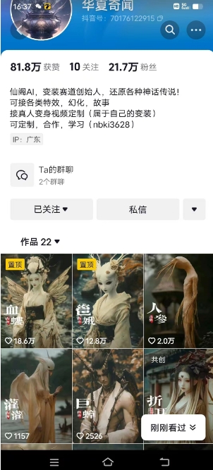 抖音AI幻化神话故事类暴力起号教程，手把手教你，5天涨粉1万-沐风资源库