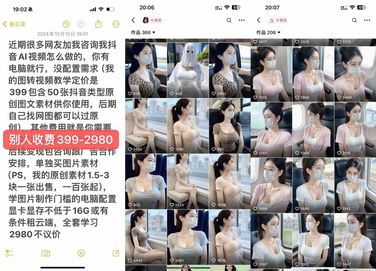 云天AI美女号5.0，爆火高点赞颜值涨粉赛道-沐风资源库