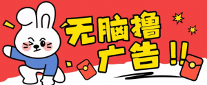 无限薅羊毛玩法，纯自撸无需养机一天2-3张【揭秘】-沐风资源库