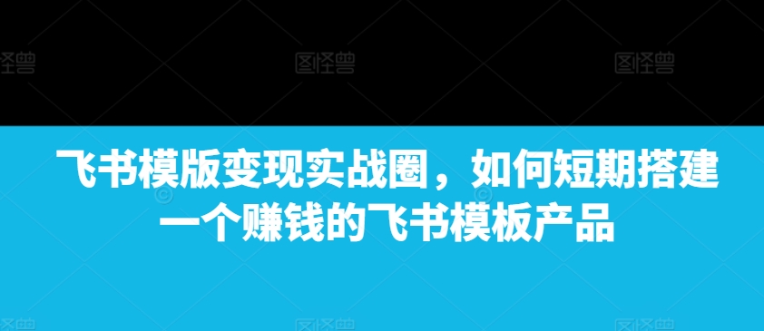 AI 赋能古诗词动画：解锁传统文化新玩法，火遍全网不是梦!-沐风资源库