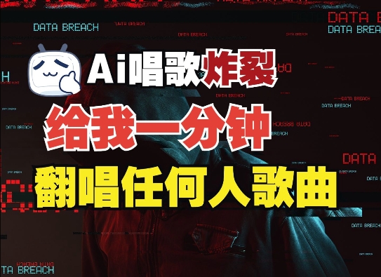 3分钟素材克隆完美音色，吊打市面所有同类软件，可翻唱，可实时语音，完全免费-沐风资源库