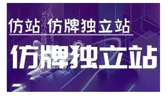 莆广系F牌独立站精品孵化计划，F牌独立站运营教学-沐风资源库