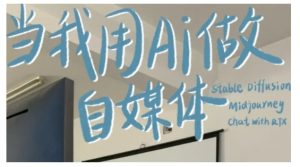 AI+自媒体+RPA变现训练营，写作变现+AI使用+SEO+多平台运营+RPA自动化-沐风资源库