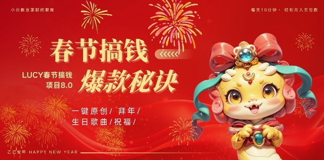 AI春节搞钱8.0升级版，蝴蝶号超火爆生日定制视频，AI一键生成原创音乐，月赚米1W+-沐风资源库