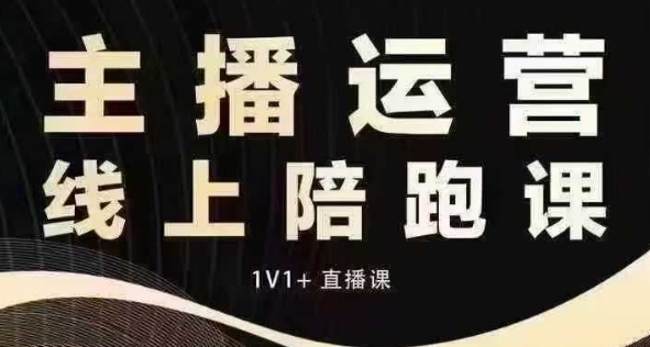 猴帝电商1600抖音课【12月】拉爆自然流，做懂流量的主播，快速掌握底层逻辑，自然流破圈攻略-沐风资源库