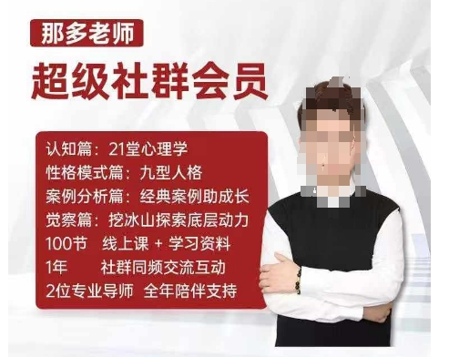 那多老师超级社群会员：开启自我探索之路，提升内在力量-沐风资源库