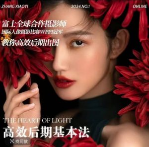 高效后期基本法，高效基础课程+进阶商业课程，教你高效后期出图-沐风资源库