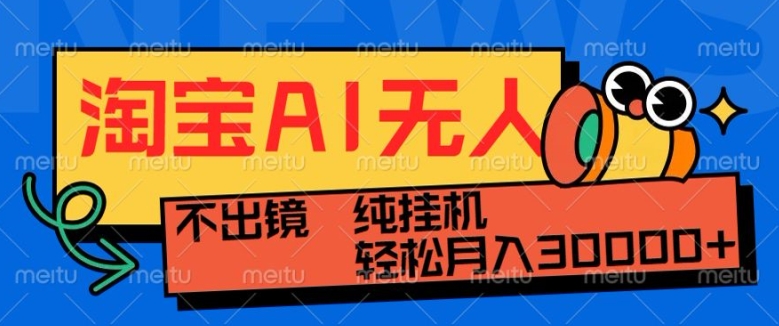 最新淘宝无人直播带货，非市面0BS技术，不用出境，不掉线，不违规，真正意义的日不落直播间【揭秘】-沐风资源库